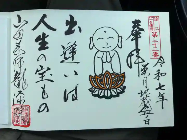 龍源院(静岡県)