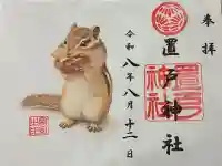 置戸神社の御朱印