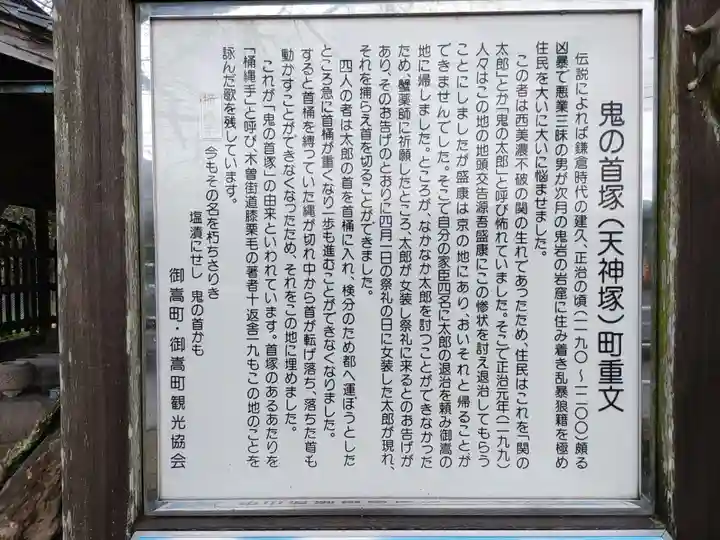 鬼の首塚(岐阜県)