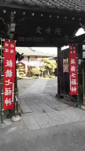 文殊院のその他建物