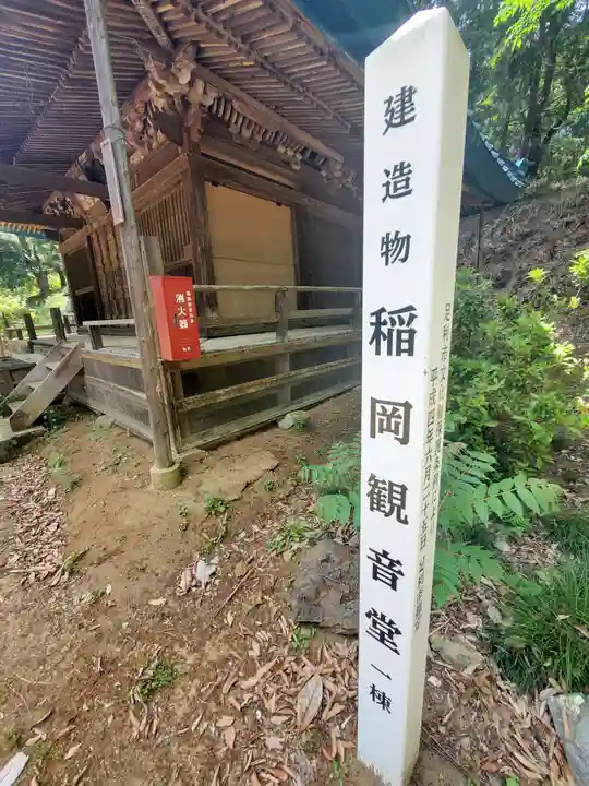 龍泉寺(稲岡観音堂)(栃木県)