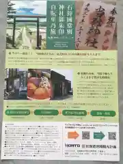 材木澤神社の授与品その他