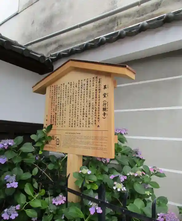 行願寺(革堂)(京都府)