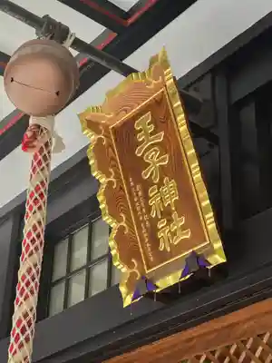 王子神社(東京都)