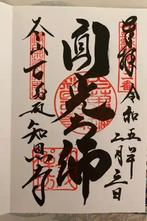 圓光大師二十五霊場第22番
「賀茂禅房」