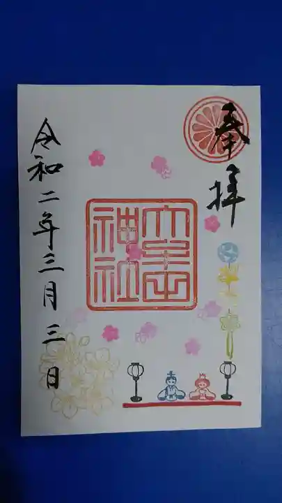 大牟田神社の御朱印