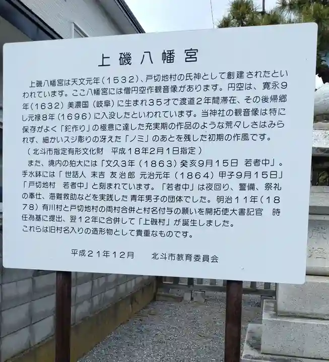 上磯八幡宮(北海道)