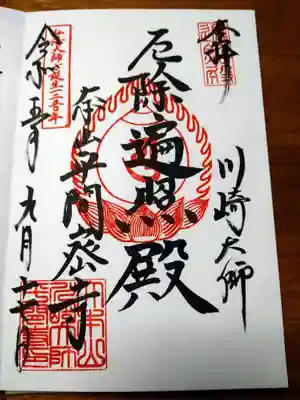 川崎大師（平間寺）(神奈川県)