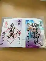 鶴羽根神社(広島県)