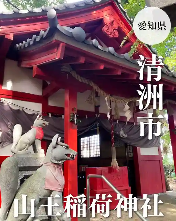 清洲山王宮 日吉神社(愛知県)