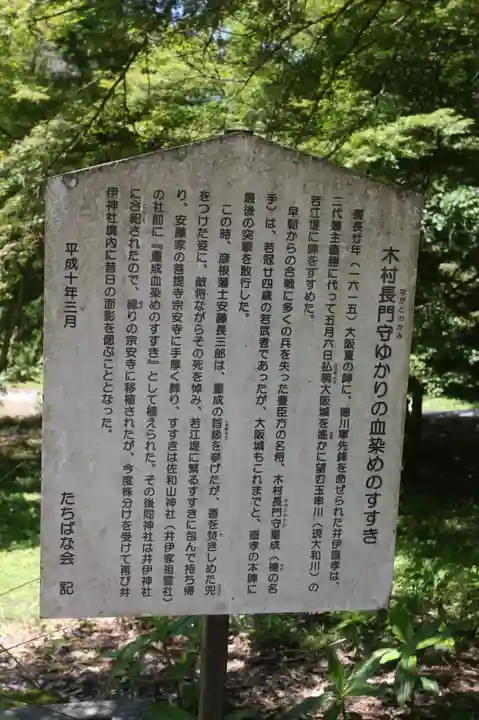 井伊神社(滋賀県)