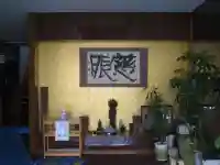 慈眼寺(東京都)