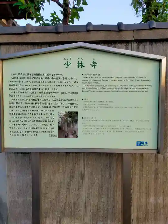 少林寺(大阪府)