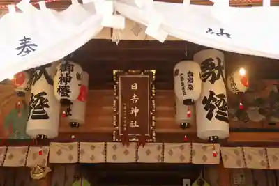 日吉神社の神楽