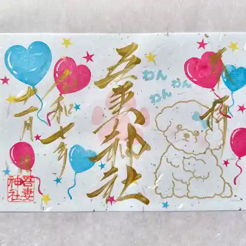 吾妻神社の御朱印