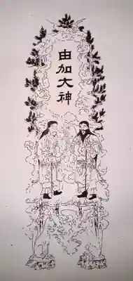 由加山 由加神社本宮(岡山県)