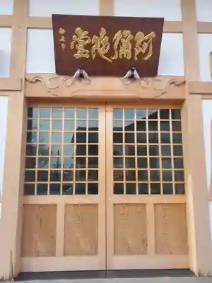 大聖護国寺の本殿・本堂