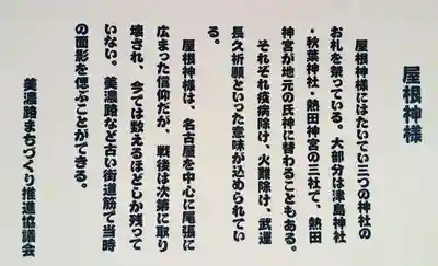 屋根神様のその他建物
