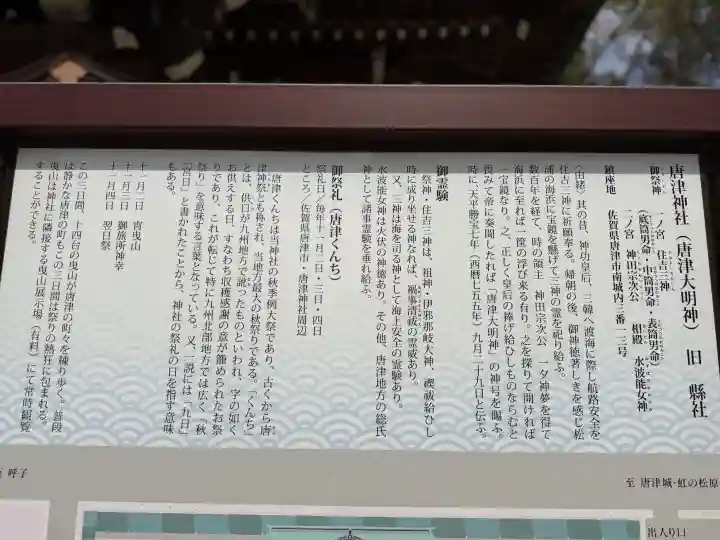 唐津神社の{uncategorized: "未分類", other: "その他", undefined: "問題あり", building: "その他建物", grave: "お墓", sacred_gate: "鳥居", guardian: "狛犬", statue: "像", buddha: "仏像", history: "歴史", nature: "自然", garden: "庭園", animal: "動物", pagoda: "塔", temizu: "手水舎", mountain_gate: "山門・神門", sanctuary: "本殿・本堂", subordinate: "末社・摂社", art: "芸術", scenery: "景色", jizo: "地蔵", ema: "絵馬", goshuin: "御朱印", omikuji: "おみくじ", items: "授与品その他", amulet: "お守り", goshuincho: "御朱印帳", eats: "食事", festival: "お祭り", votive_dance: "神楽", shichigosan: "七五三参", wedding: "結婚式", experience: "体験その他", initially: "初詣", around: "周辺", anti_infection: "感染症対策"}