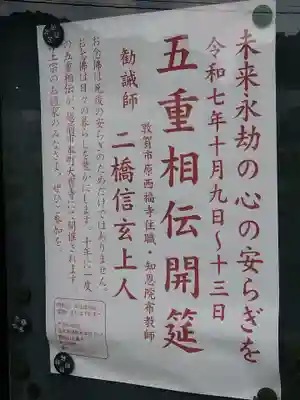 西福寺(福井県)