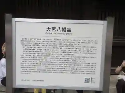大宮八幡宮(東京都)