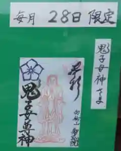 智弘院の御朱印 2020年06月28日(日)〜(2020年06月04日(木) 08時58分42秒投稿)