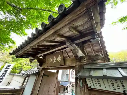 華厳寺（鈴虫寺）(京都府)