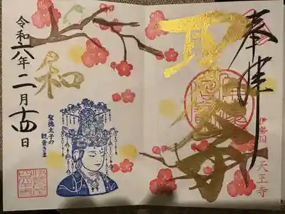 伊勢の国 四天王寺(三重県)