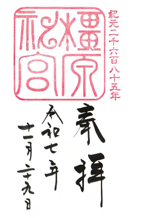 橿原神宮(奈良県)