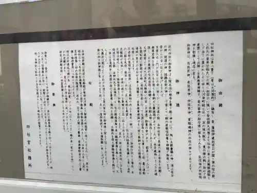 四社宮(宮城県)