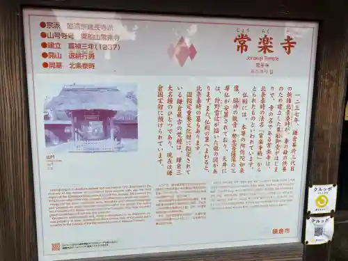 常楽寺(神奈川県)