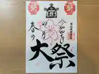 須山浅間神社の御朱印