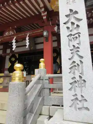 大山阿夫利神社の本殿・本堂