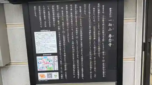 専念寺(大阪府)