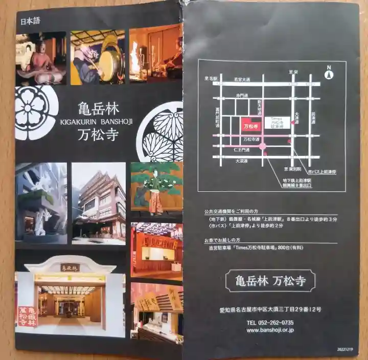万松寺(愛知県)