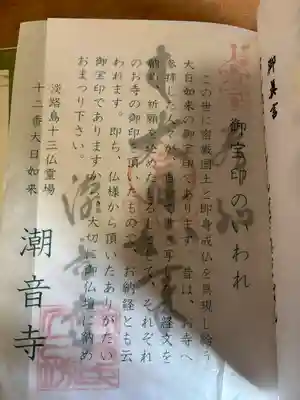 潮音寺(兵庫県)