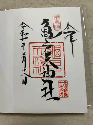 亀戸天神社(東京都)