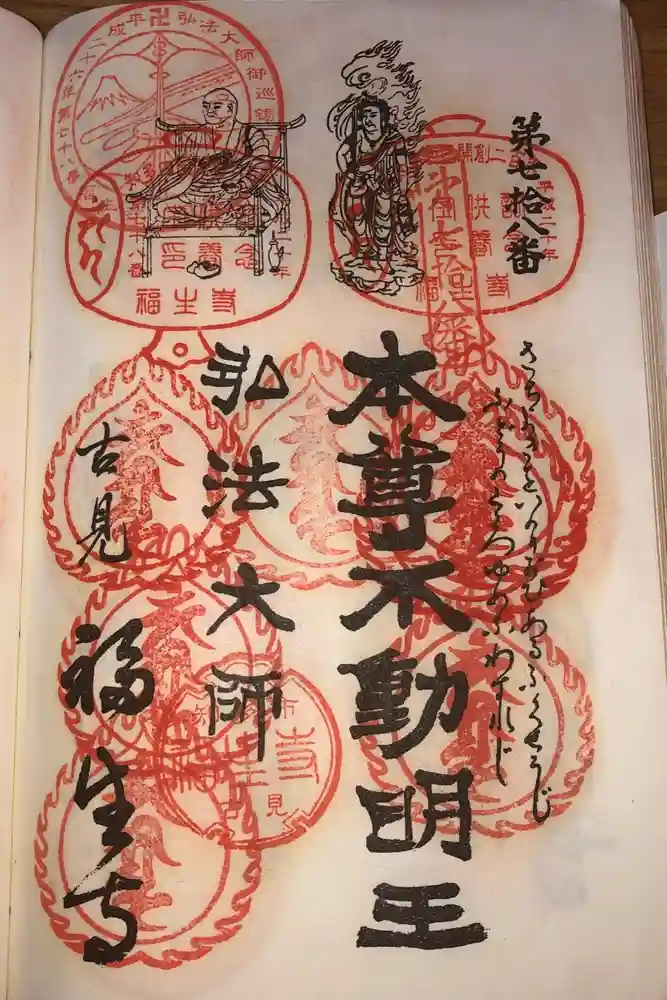 福生寺の御朱印