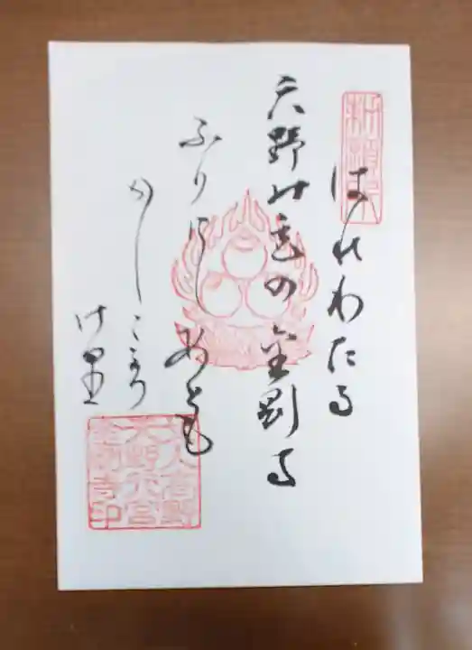金剛寺の御朱印
