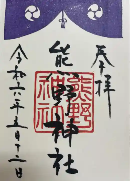 熊野神社(宮城県)