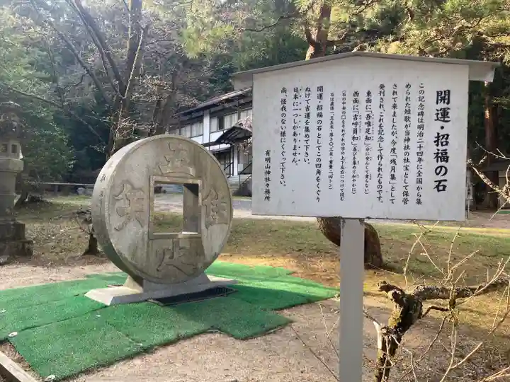 有明山神社(長野県)