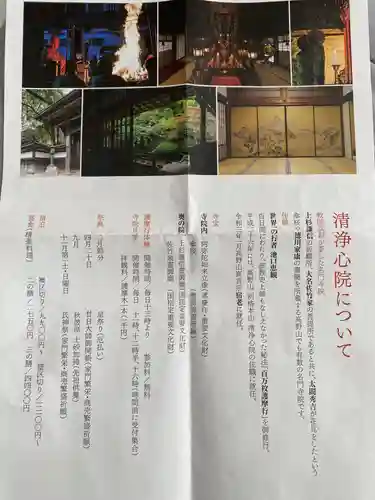 清浄心院(和歌山県)