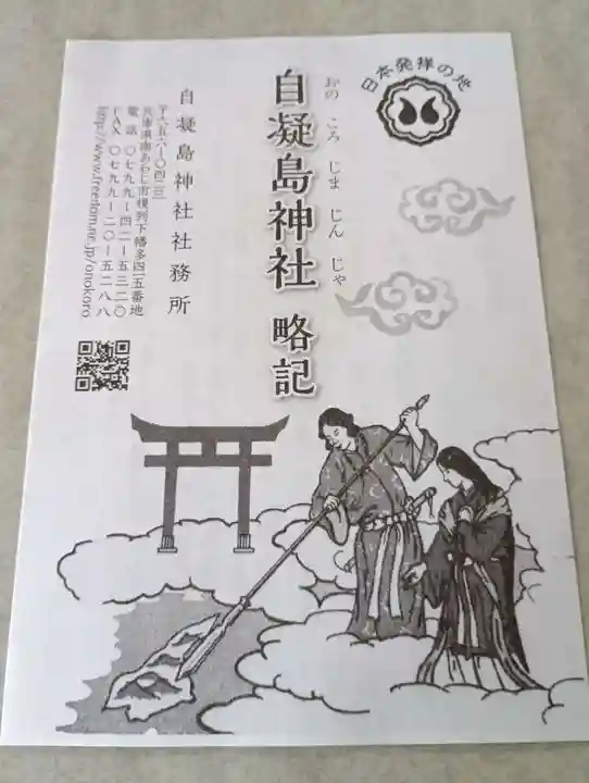 自凝島神社(兵庫県)