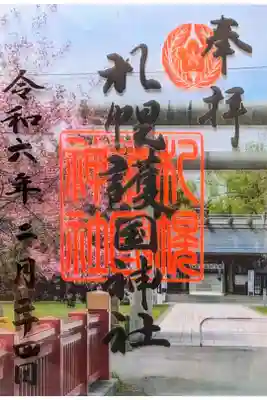 クリア御朱印