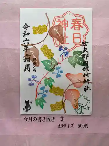 岡部春日神社～👹鬼門よけの🌺花咲く🌺やしろ～の御朱印