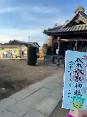 伏木香取神社の御朱印