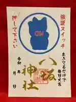 鹿角八坂神社の御朱印