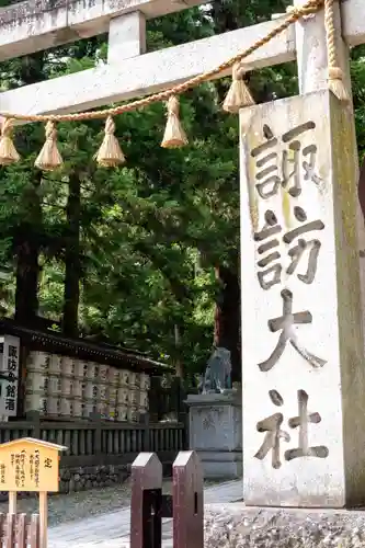 諏訪大社下社春宮(長野県)