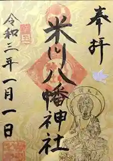 疫病退散、無病息災の神【牛頭天王】御朱印