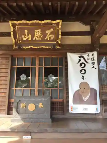 石歴山　妙勝寺の本殿・本堂